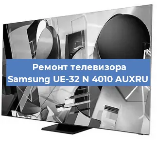 Ремонт телевизора Samsung UE-32 N 4010 AUXRU в Воронеже